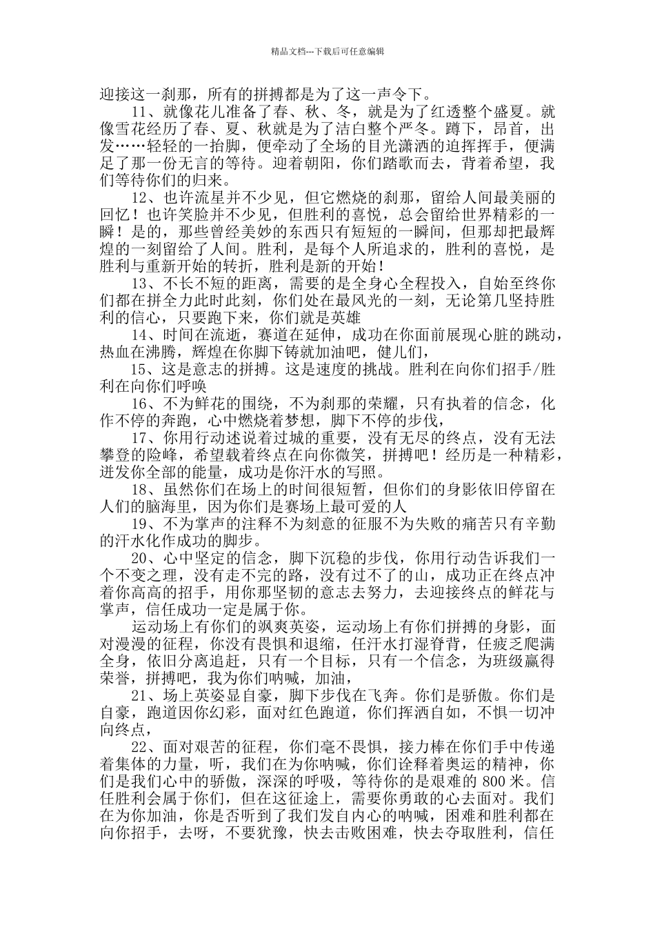 押韵文采运动会广播稿30篇_第2页