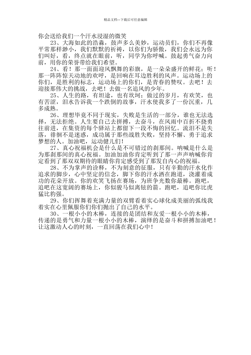 押韵文采运动会广播稿30篇_第3页