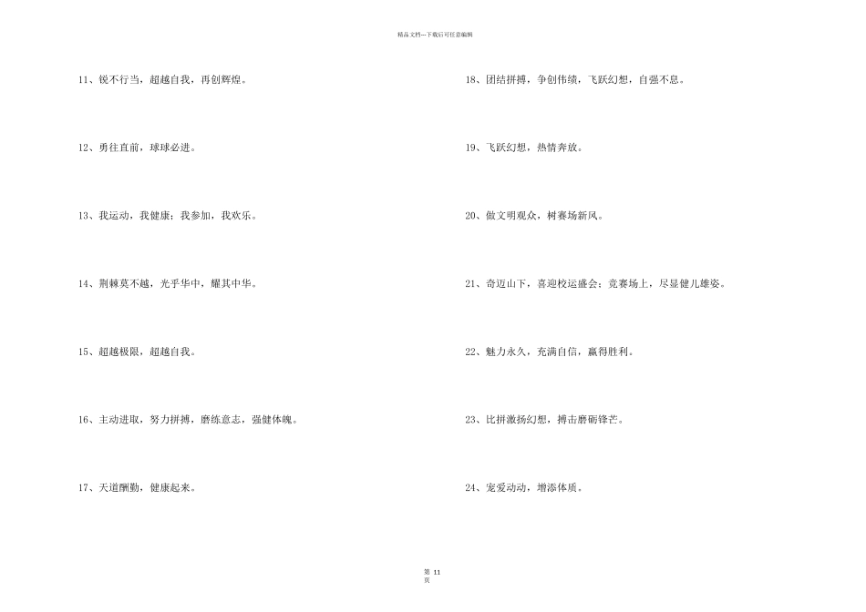押韵的体育口号_第2页