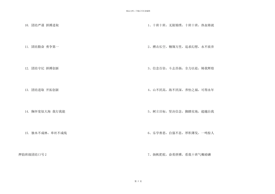 押韵班级团结口号_第2页