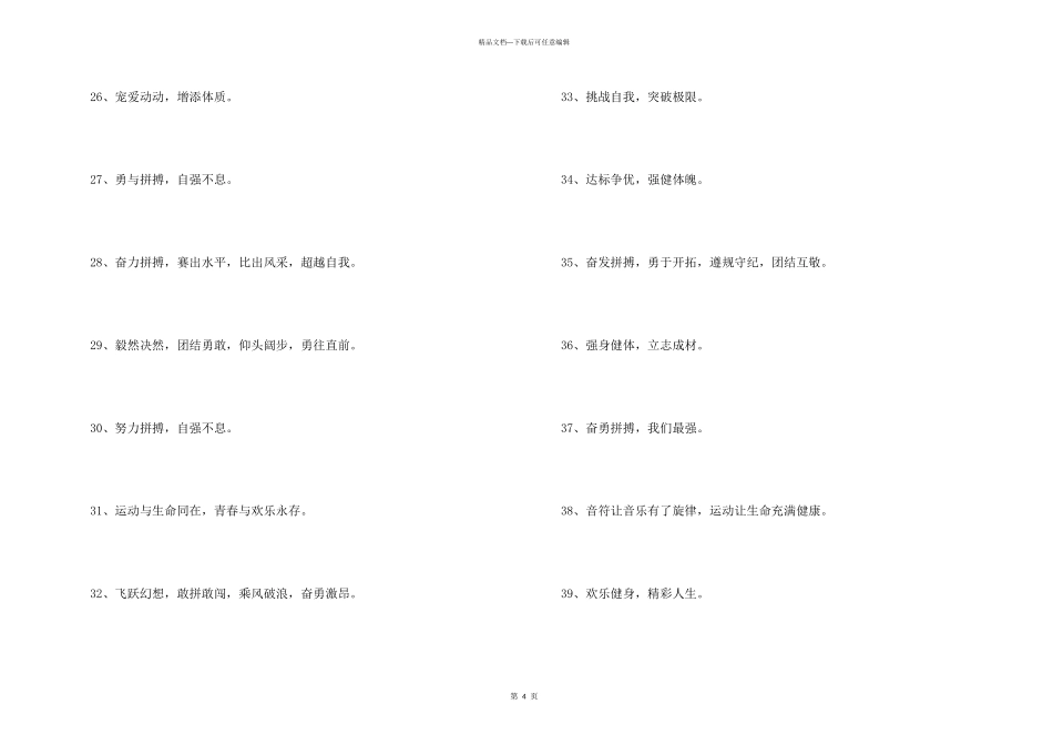 押韵的小学校运会口号_第3页