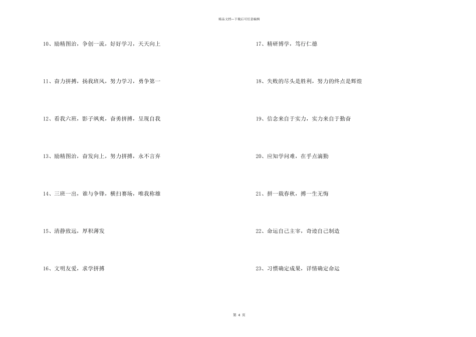 押韵的小学班级口号（60句）_第2页