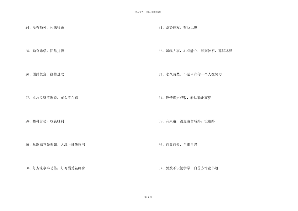 押韵的小学班级口号（60句）_第3页