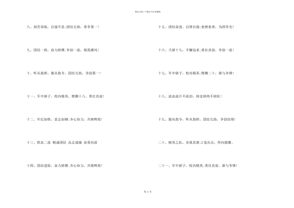 押韵霸气军训口号_第2页