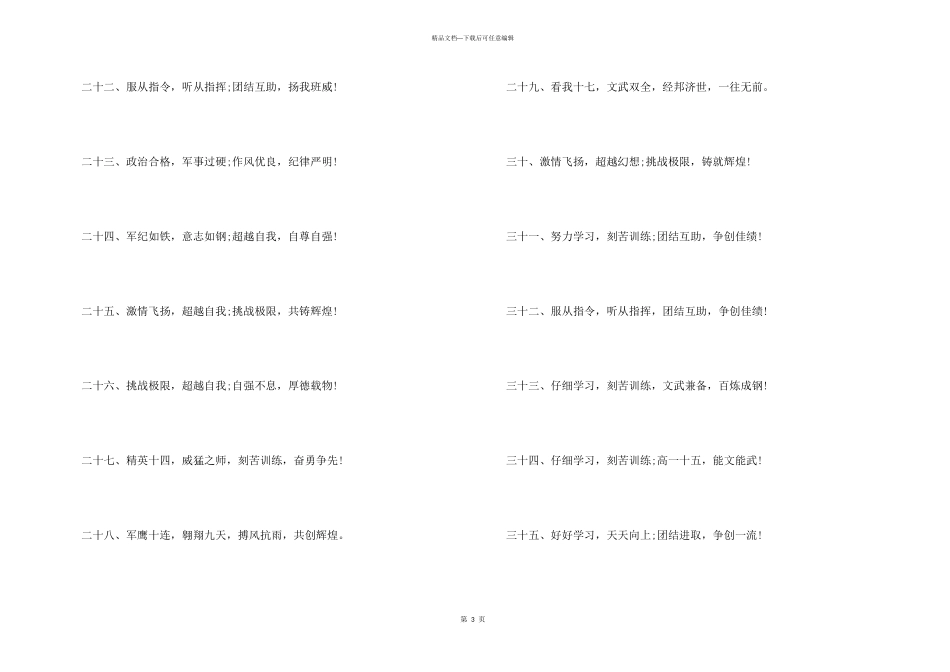押韵霸气军训口号_第3页