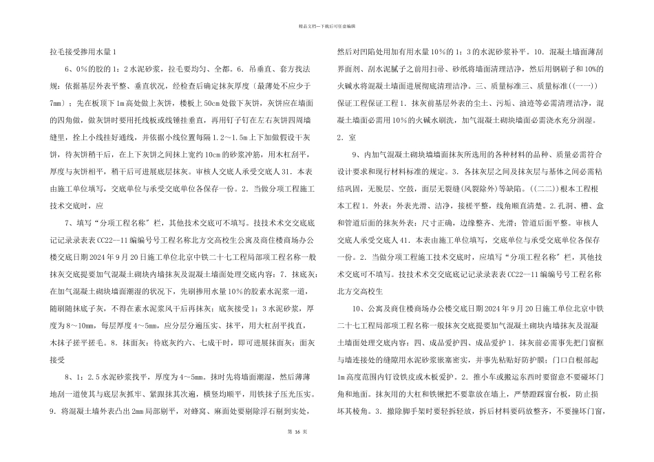 抹灰工程施工技术交底记录_第2页