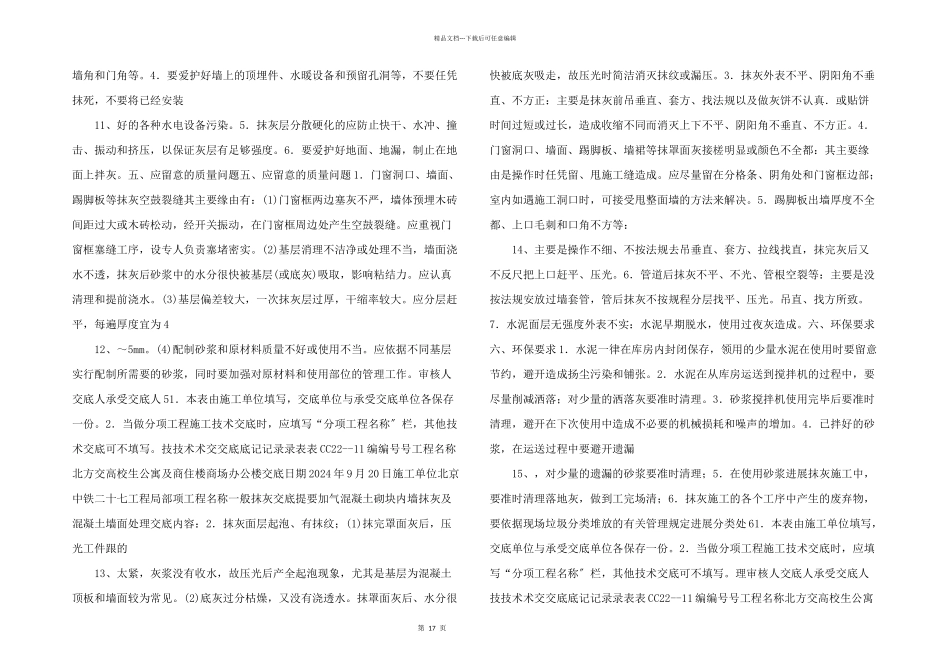 抹灰工程施工技术交底记录_第3页