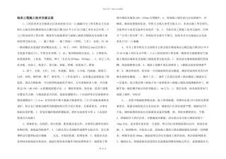 抹灰工程施工技术交底记录