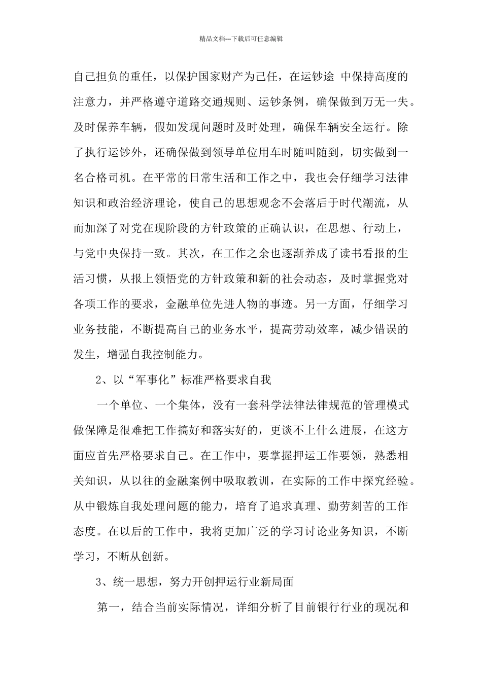 押运个人年终总结五篇_第2页