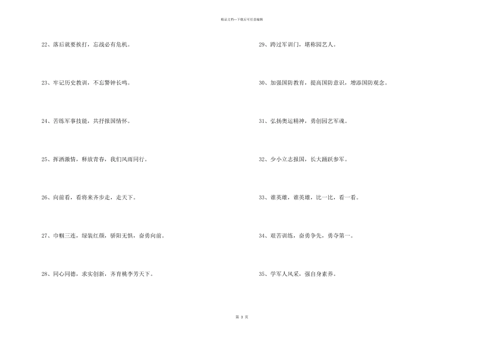 押韵又霸气的军训口号（50句）_第3页
