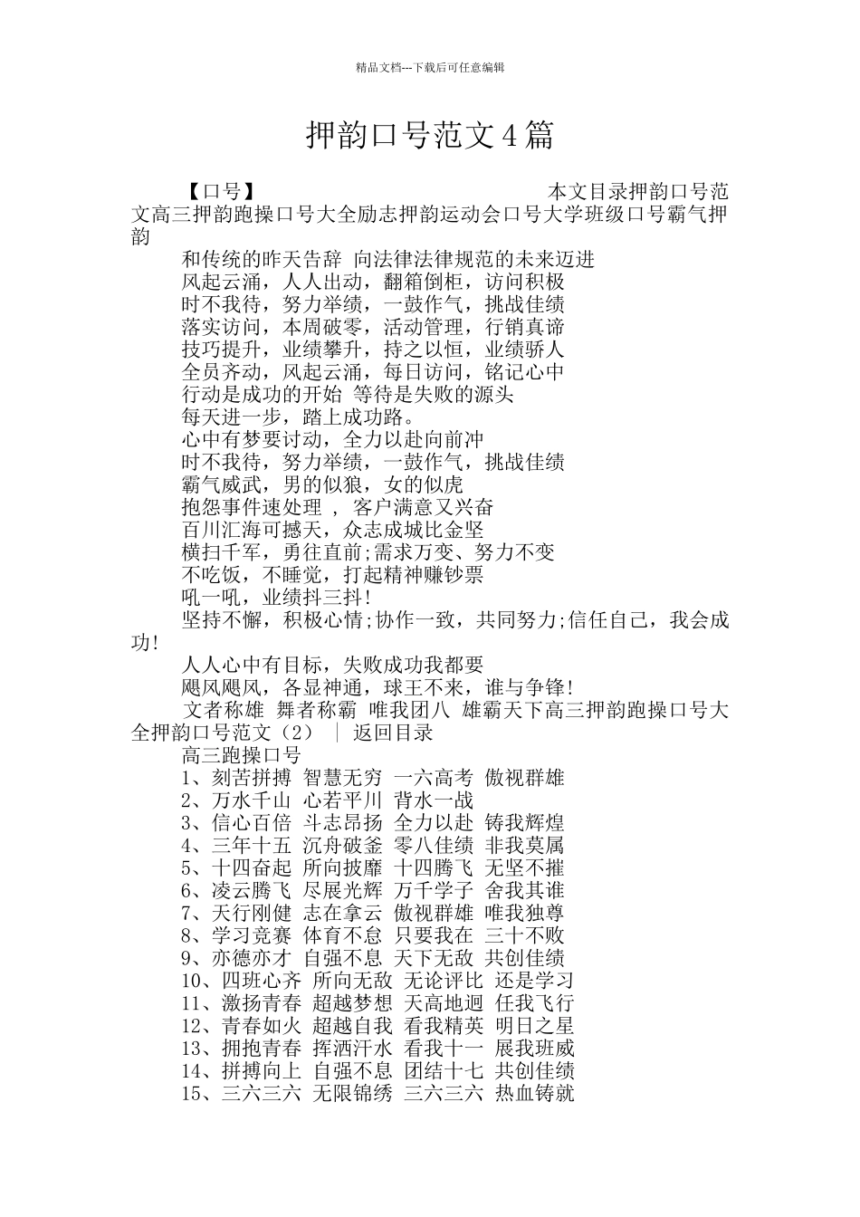 押韵口号范文4篇_第1页