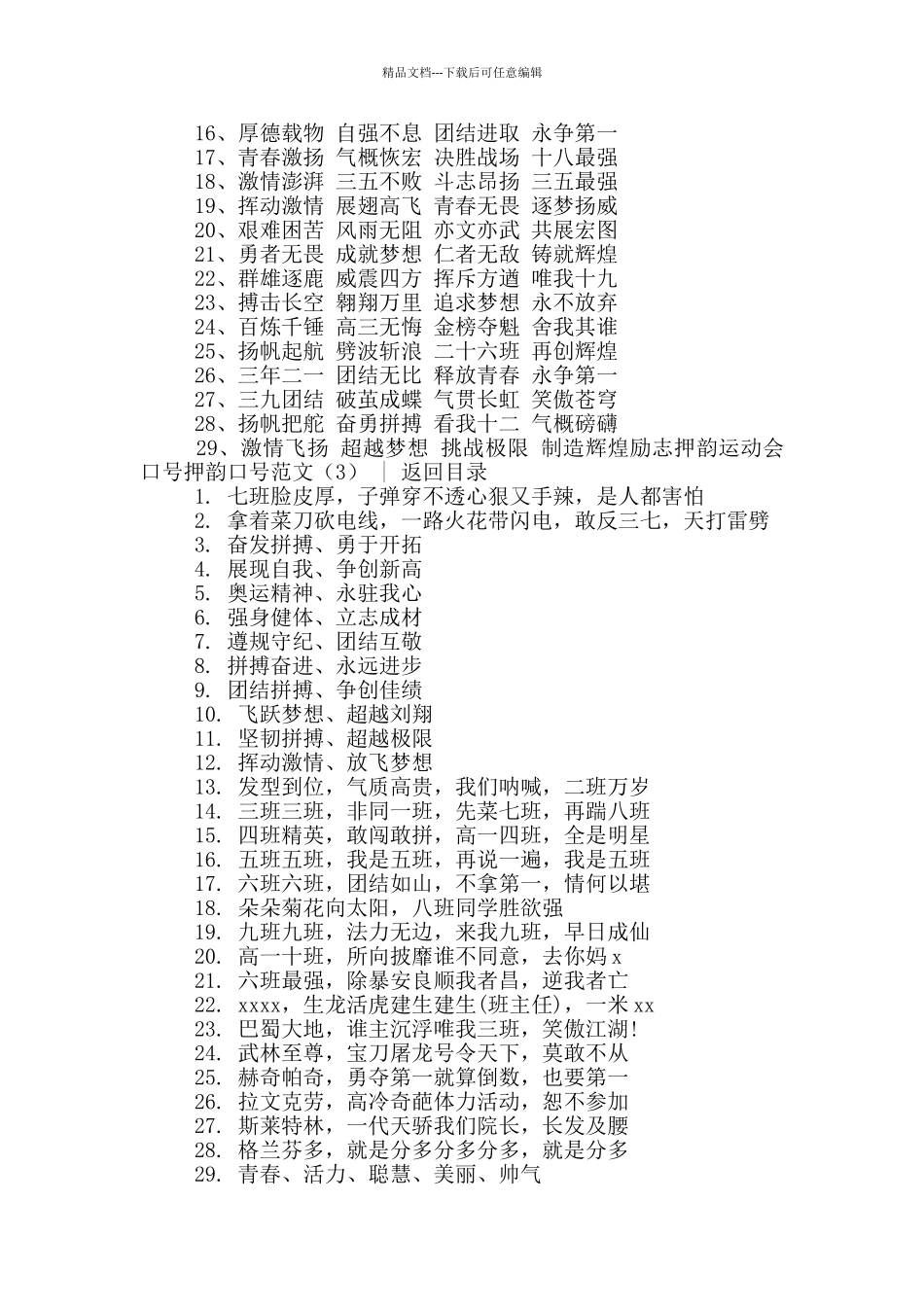 押韵口号范文4篇_第2页