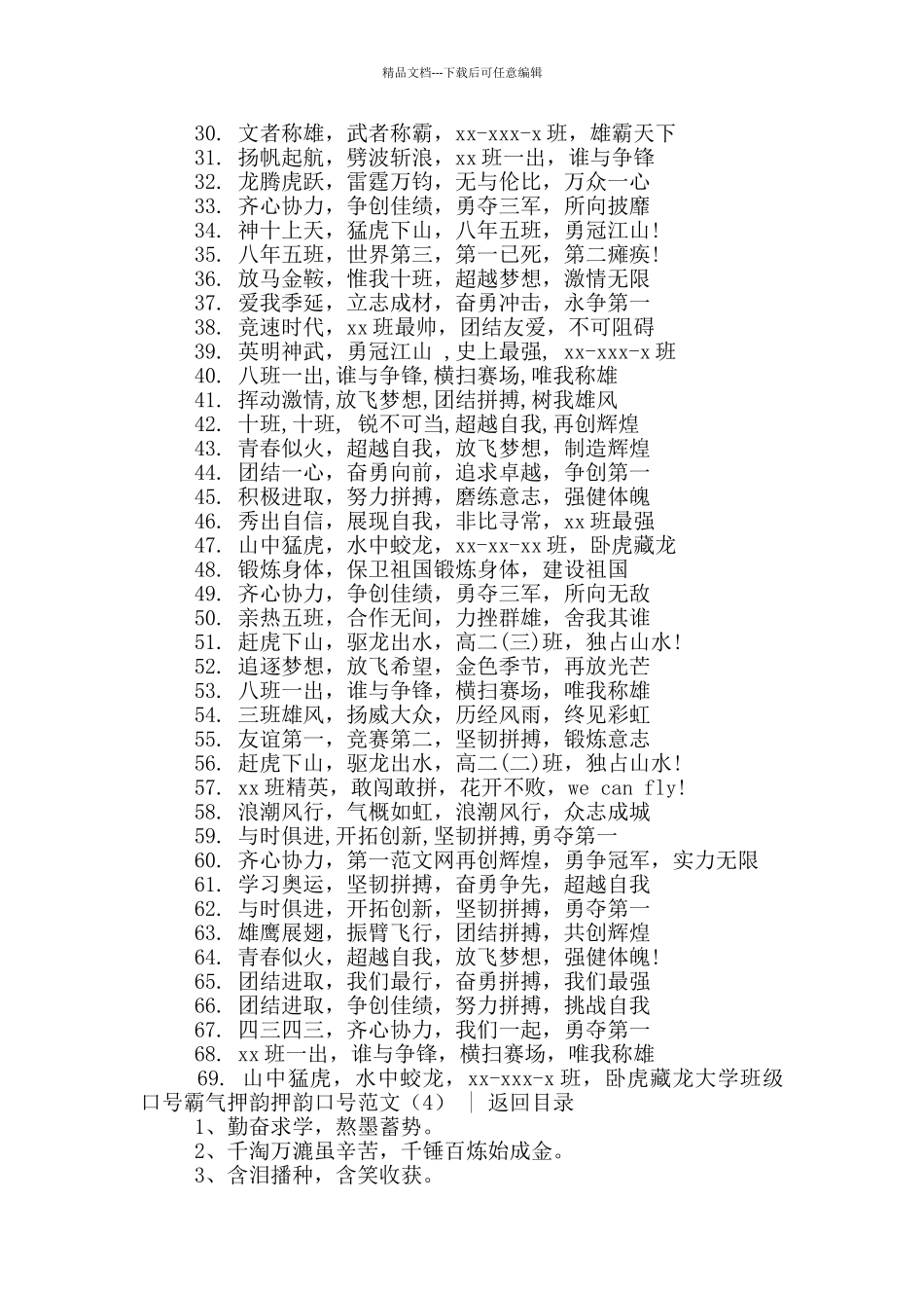 押韵口号范文4篇_第3页