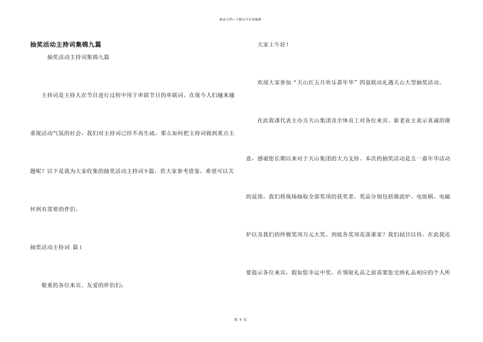 抽奖活动主持词集锦九篇_第1页