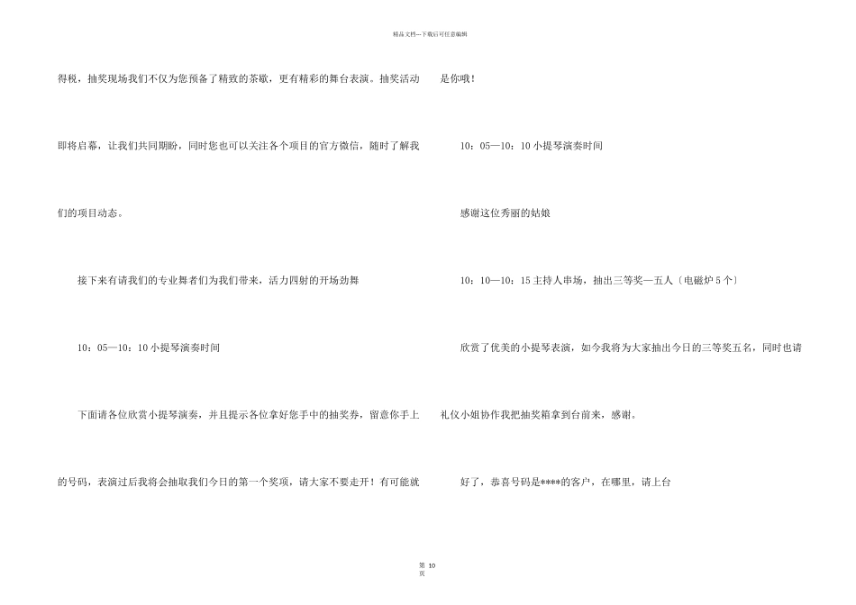 抽奖活动主持词集锦九篇_第2页