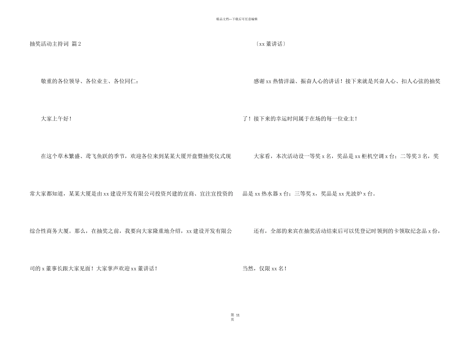 抽奖活动主持词集锦九篇_第3页