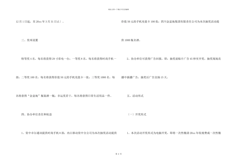 抽奖活动策划方案(15篇)_第2页