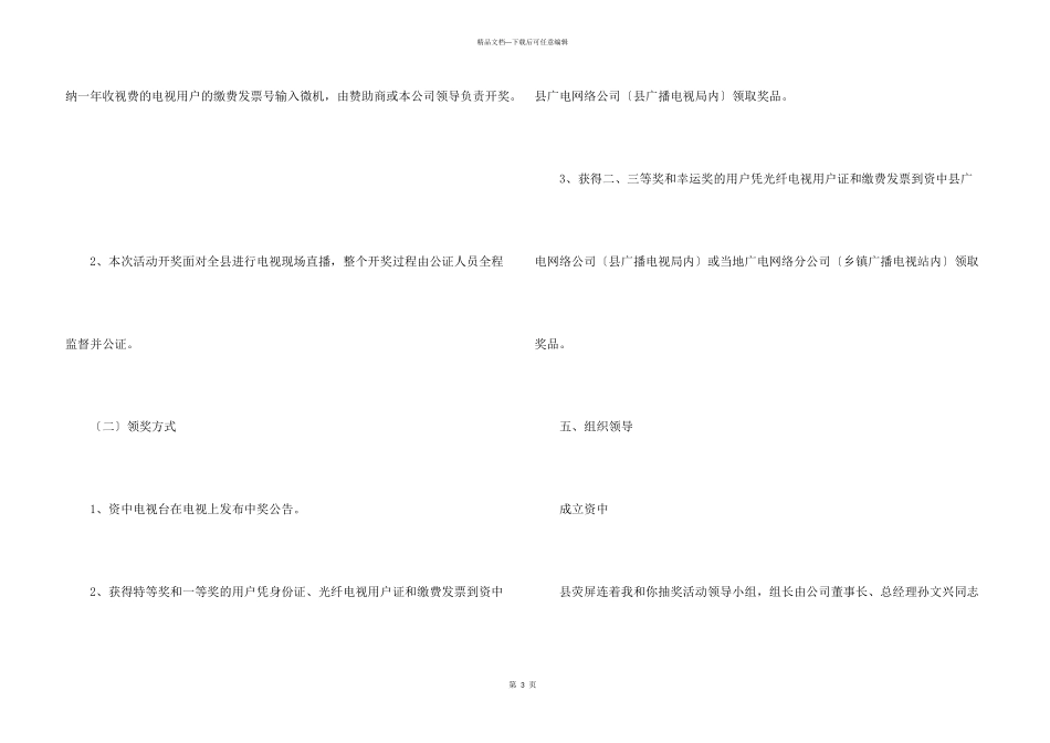 抽奖活动策划方案(15篇)_第3页