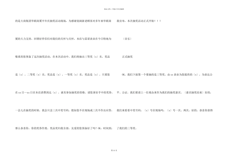 抽奖活动主持词集锦6篇_第2页