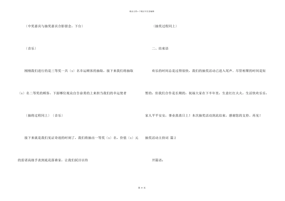 抽奖活动主持词集锦6篇_第3页
