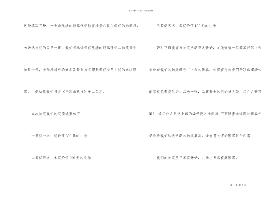 抽奖活动主持人串词_第2页