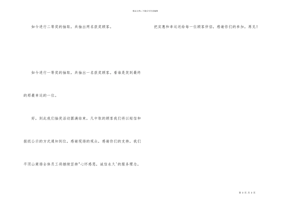 抽奖活动主持人串词_第3页