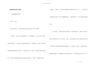 抽奖活动主持人串词