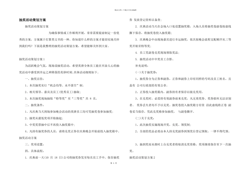 抽奖活动策划方案_第1页