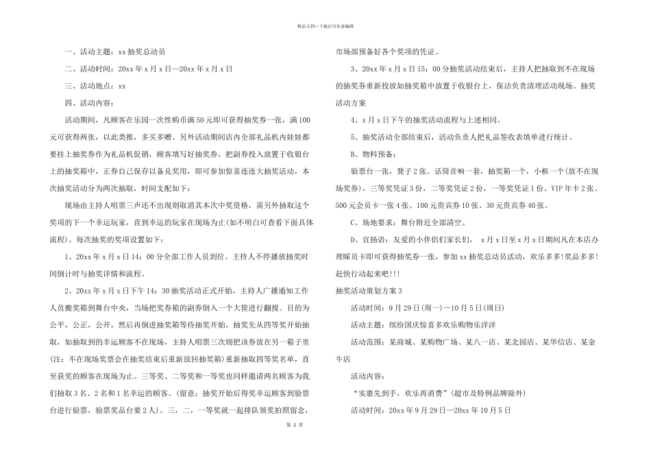 抽奖活动策划方案_第2页