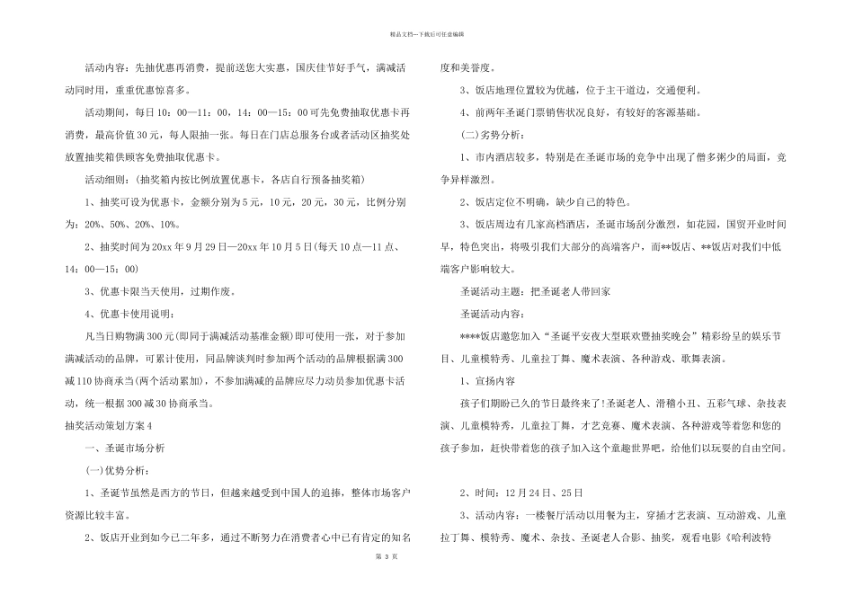 抽奖活动策划方案_第3页