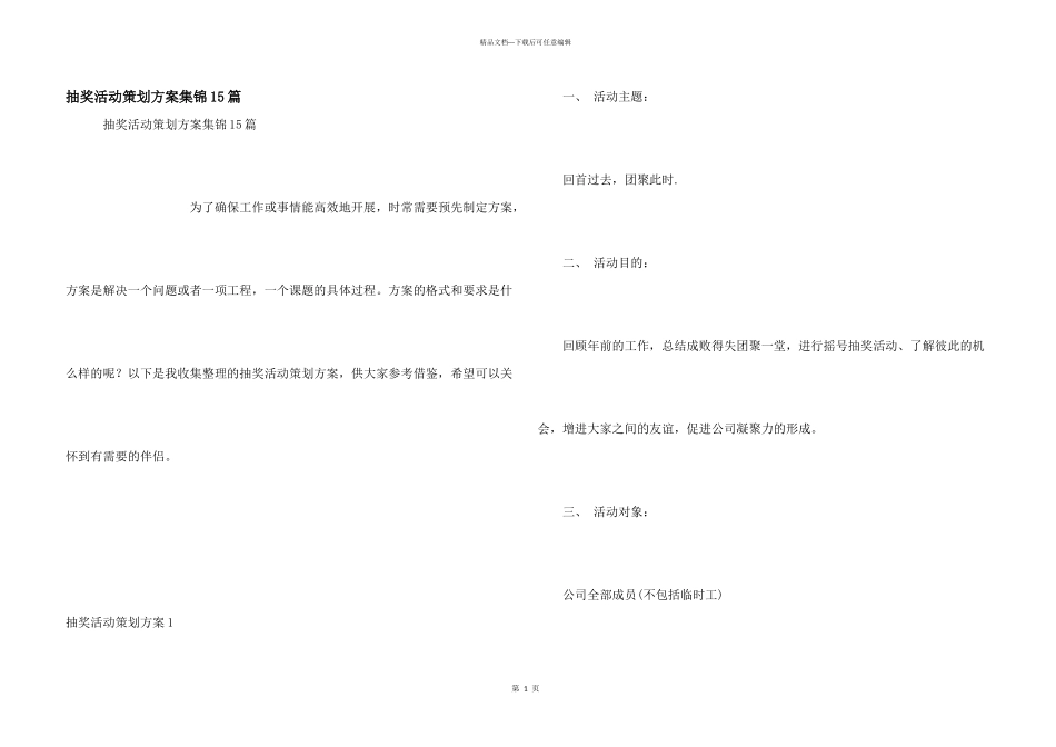 抽奖活动策划方案集锦15篇_第1页