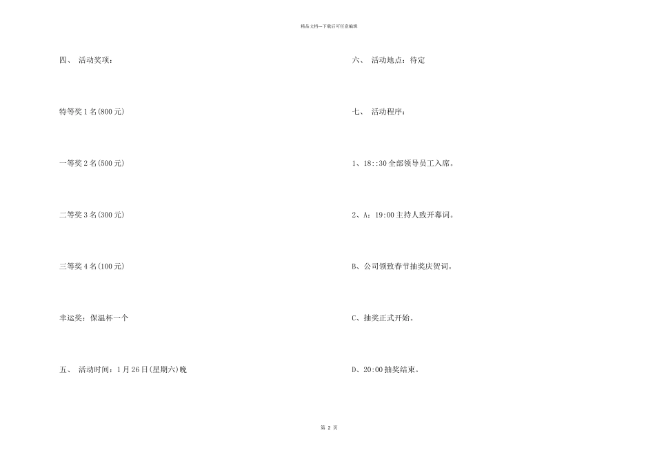 抽奖活动策划方案集锦15篇_第2页