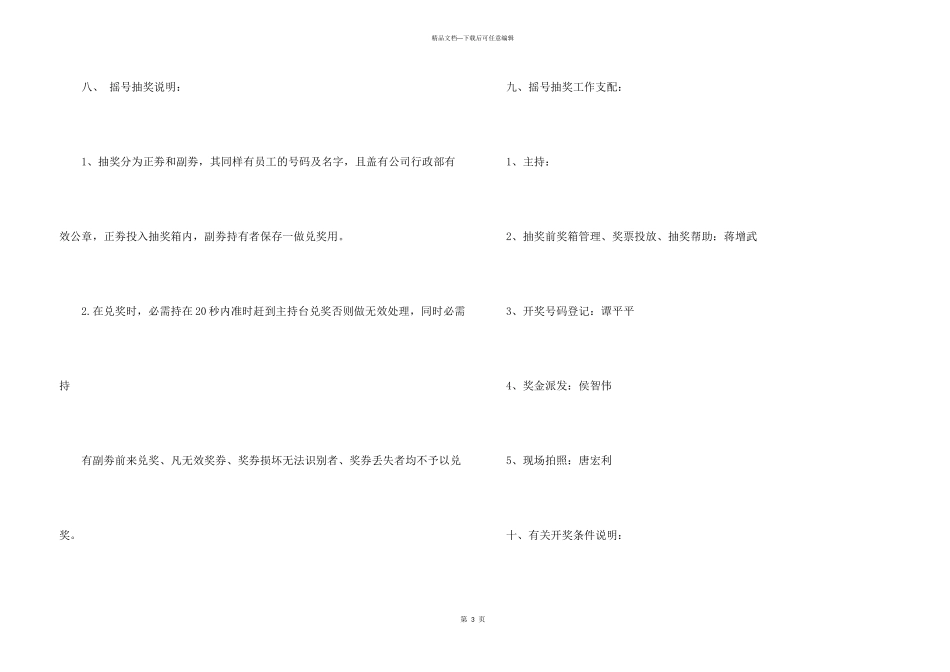 抽奖活动策划方案集锦15篇_第3页