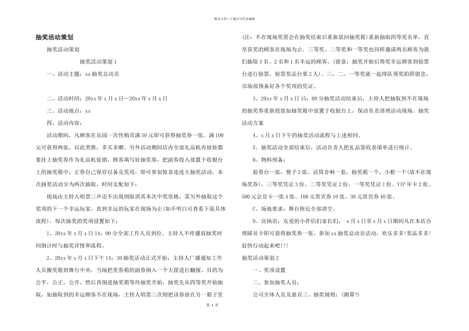 抽奖活动策划_第1页