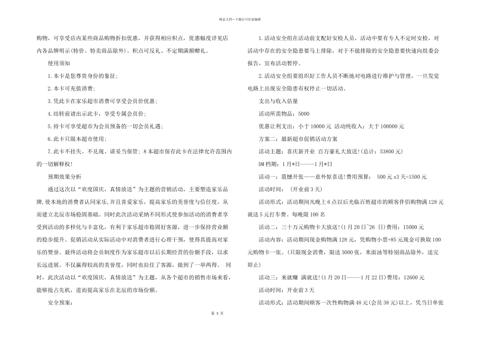 抽奖活动策划_第3页