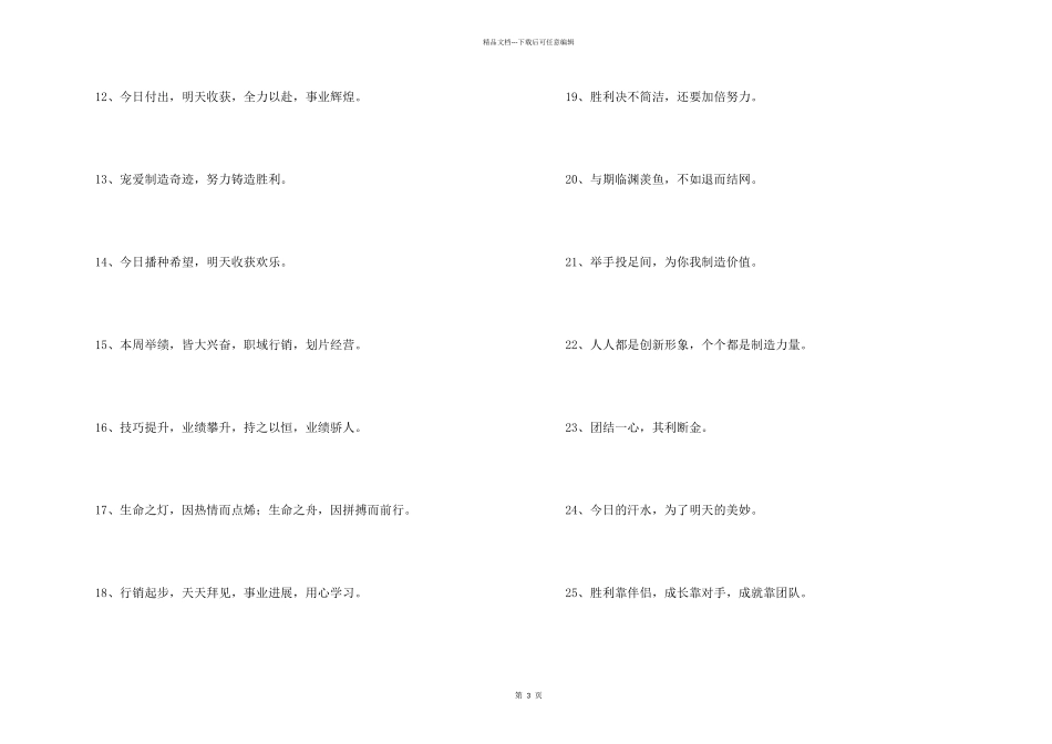 押韵团队口号_第2页