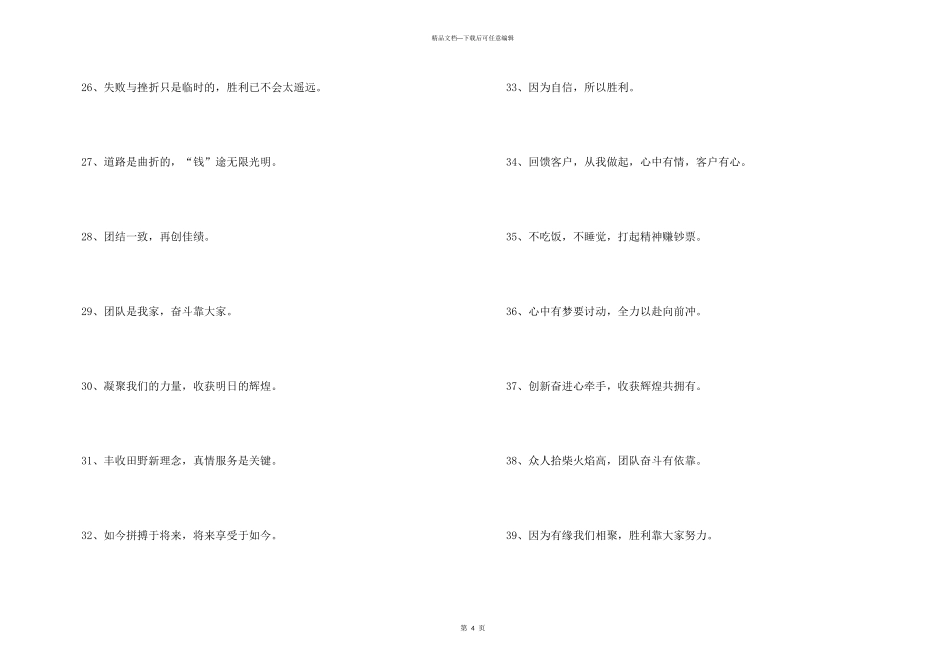 押韵团队口号_第3页
