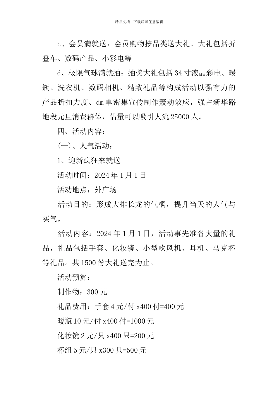 抽奖活动策划方案3篇_第2页