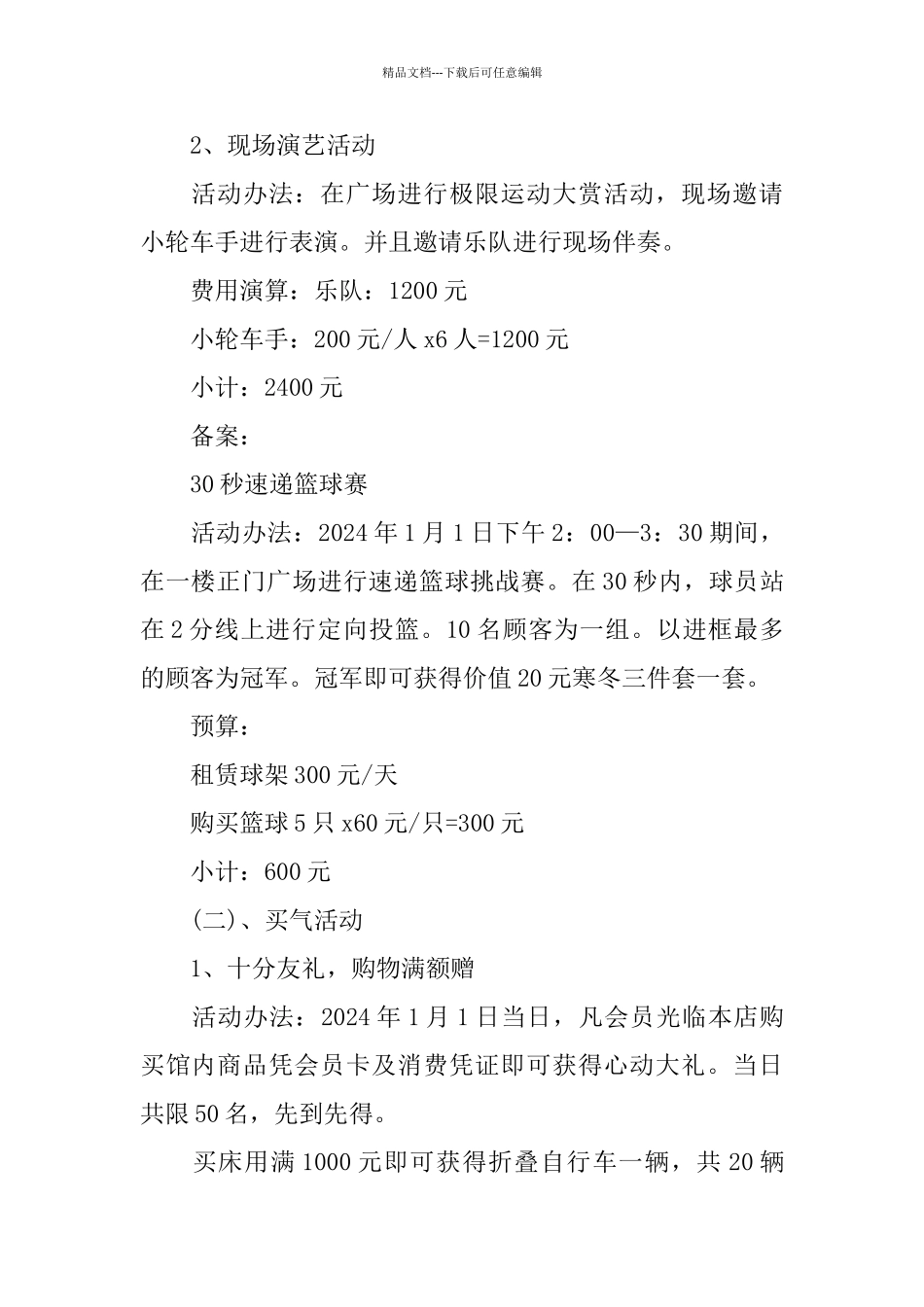 抽奖活动策划方案3篇_第3页