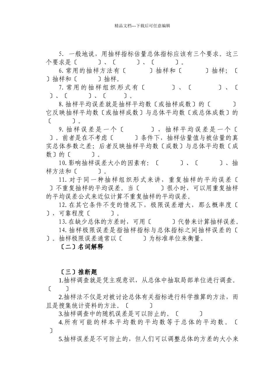 抽样调查基础_第3页