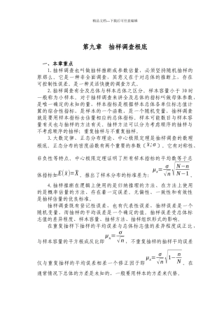 抽样调查基础