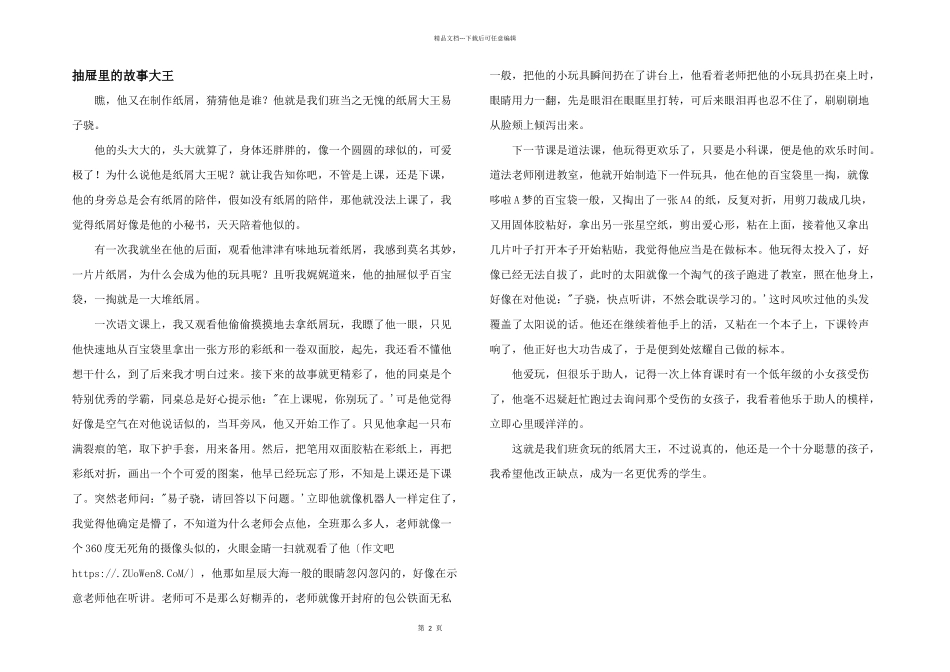 抽屉里的故事大王_第1页