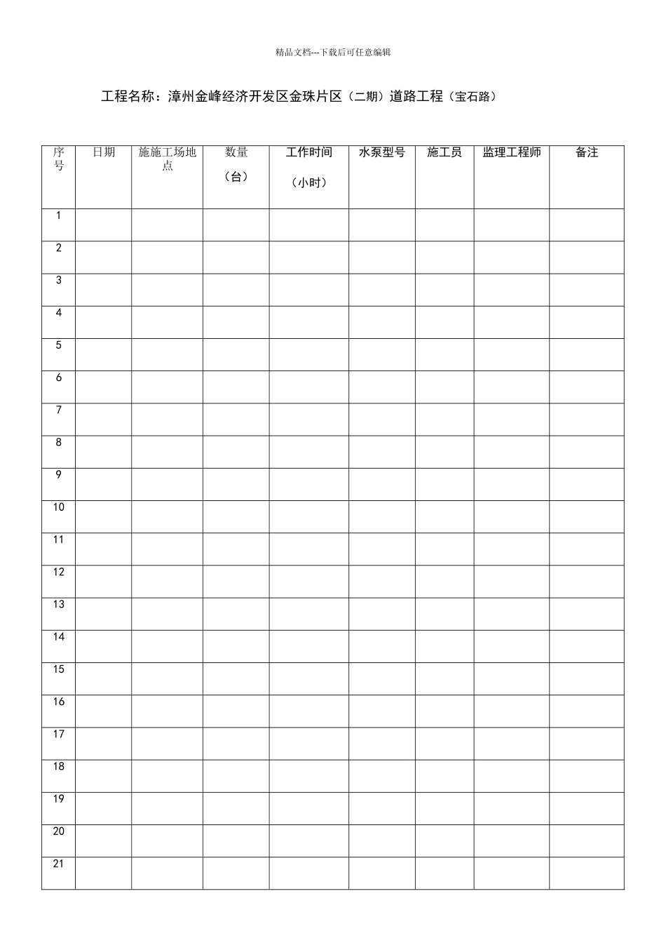 抽水台班记录签证表22_第2页