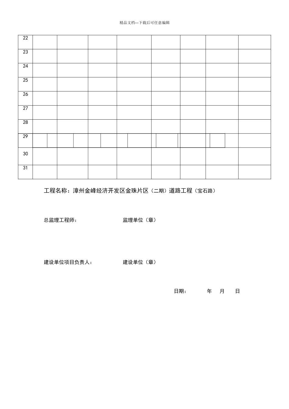 抽水台班记录签证表22_第3页