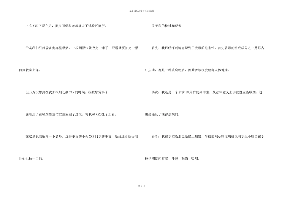 抽烟检讨书50字_第2页