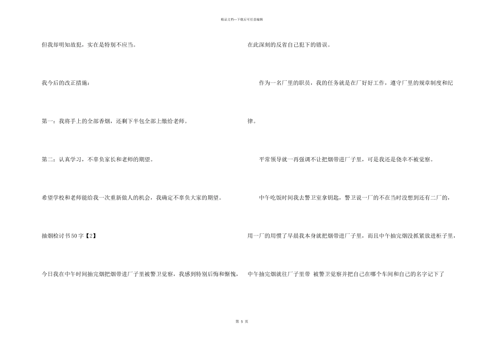 抽烟检讨书50字_第3页