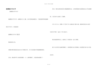 抽烟检讨书50字