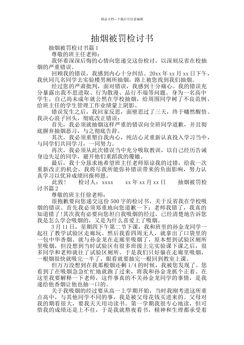 抽烟被罚检讨书_第1页