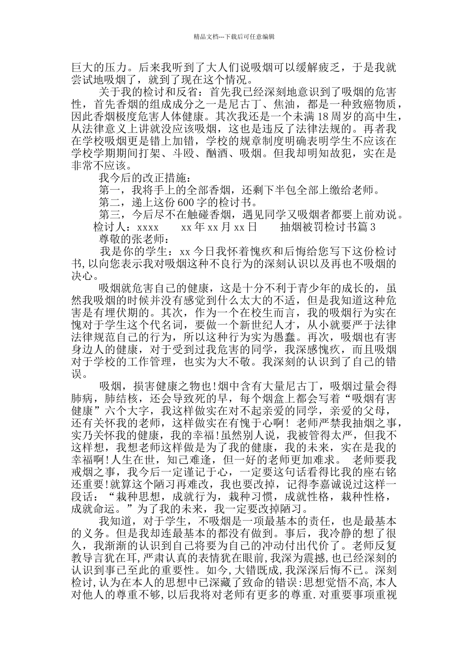 抽烟被罚检讨书_第2页