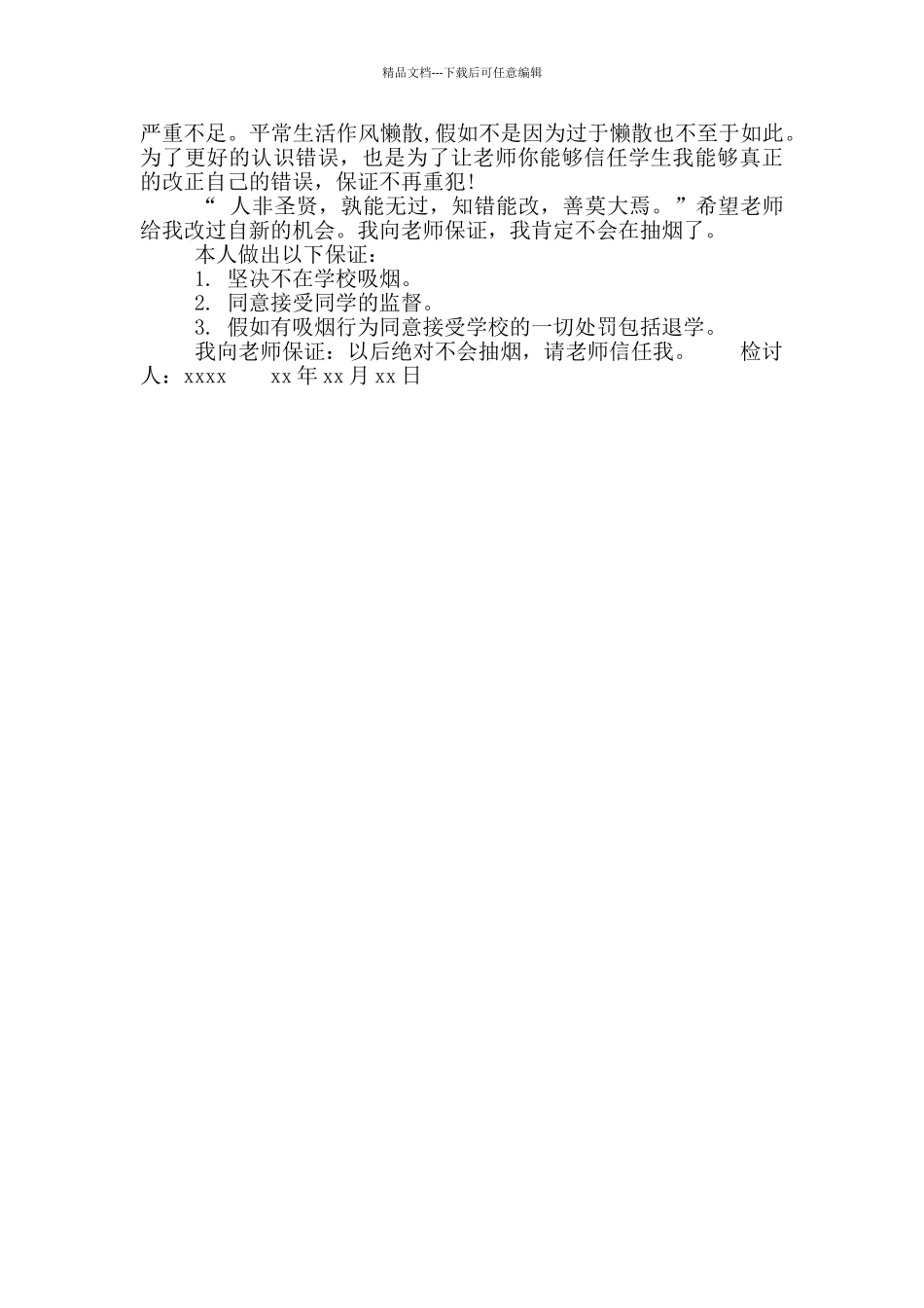 抽烟被罚检讨书_第3页